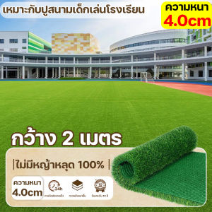 หญ้าเทียม หญ้าเทียมปูพื้น ปรับแต่งความยาวได้ยาวสุด25เมตร สนับสนุนCOD หญ้า หญ้าปลอม หญ้าแผ่นปูพื้น หญ้าแผ่นตกแต่งสวน หญ้าเทียมตกแต่งสวน หญ้าเทียมราคาถูก หญ้าตกแต่ง สนามหญ้า อุปกรณ์ตกแต่งสวน