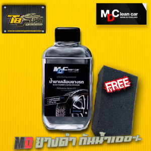 MD น้ำยาเคลือบยางดำแบบขวด ขนาด150ml เคลือบยางรถ พลาสติกสีดำ คอนโทลหน้ารถ