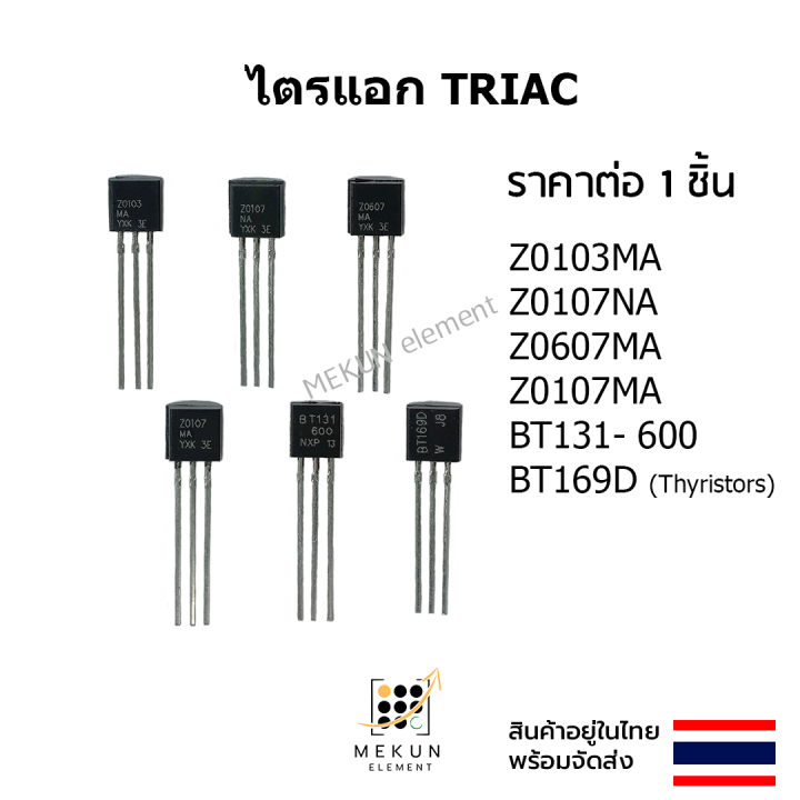 ไตรแอก triac bt131600 z0103ma z0107na z0607ma z0107ma bt169d