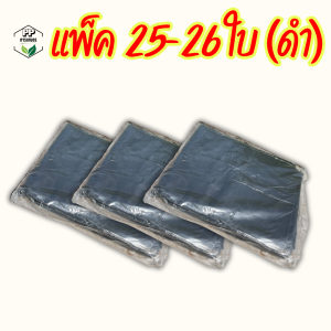 ถุงดำ ถุงขาว ปลูกผักไฮโดรโปนิกส์ ถุงดำรองกล่องโฟม ถุงรองกล่องกุ้ง (ใส่ได้พอดี) **ไม่ต้องตัด**