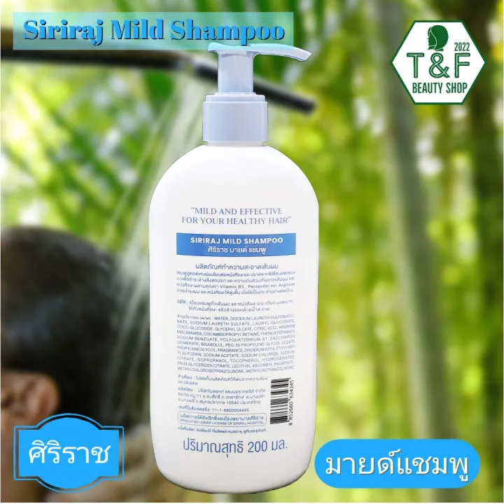 แชมพู สระผมศิริราช ;  Siriraj Mild Shampoo สูตรอ่อนโยนต่อหนังศรีษะ