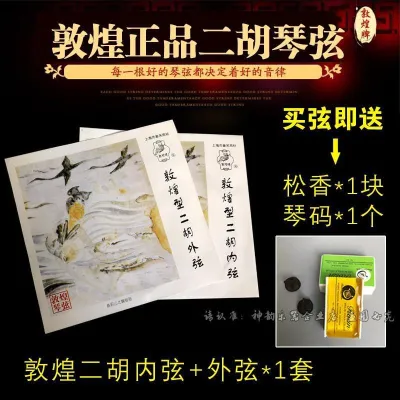 Authentic Dunhuang Erhu Strings Made by Shanghai National Musical Instrument Factory Professional Grade Inner and Outer Replacement Strings for Traditional Chinese Two Stringed Bowed Instrument Perfor