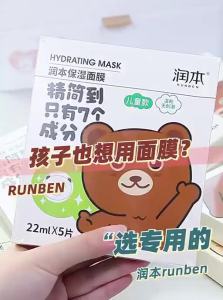 RUNBEN Childrens Post-Sun Hydrating Mask