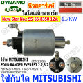 โอโตสตาร์ท ออโตเมติกสตาร์ท 12V ใช้กับไดMITSUBISHI ใส่รถMITSUBISHI ยี่ห้อนิวสตาร์ SS-66-8350 12V. 