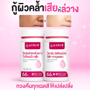 เม็ดไวท์เทนนิ่งในช่องปากของแท้สารฟอกสีฟันผิวเพื่อความกระจ่างใสทั้งตัว谷氨酰胺护肤补充剂