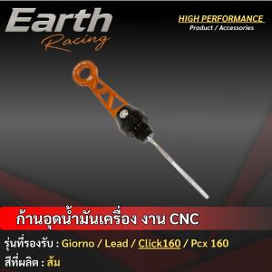 ก้านวัดน้ำมันเครื่อง ฝาปิดวัดระดับน้ำมันเครื่อง Giorno+ / Lead125 / ADV160 / Click160 CNC