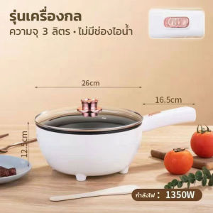 หม้อกะทะไฟฟ้า กะทะไฟฟ้า กะทะไฟฟ้าเอนก หม้อทรงกระทะ หม้อไฟฟ้าอเนกประสงค์ All-in-one ผัด อุ่น ตุ๋น ต้ม เหมาะสำหรับ 3-4คน ไม่ติดหม้อ ความจฺ 4 ลิตร มีด้ามจับไม่ต้องกลัวร้อน