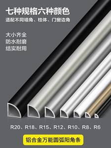 Aluminum curved corner trim strip for tiles right-angle floor edge trim strip internal corner arc decorative trim strip