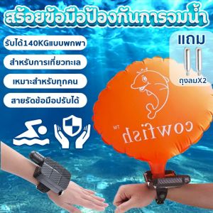 "*สำหรับการเที่ยวทะเล* สร้อยข้อมือป้องกันการจมน้ำ แบบพกพา เหมาะสำหรับทุกคน รับได้140KG สายรัดข้อมือปรับได้ ฟรี 2 กระบอกลม（สร้อยข้อมือป้องกันจมน้ำ สร้อยข้อมือช่วยชีวิต ทุ่นลอยน้ำ อุปกรณ์ช่วยชีวิต）Anti-drowning wristband "