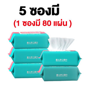 Morfunz 👶Baby Wipes👶80แผ่น ทิชชู่เปียกเด็ก กระดาษทิชชู่เปียก เช็ดชู่เปียก ทิชชู่เปียกหอม แผ่นทำความสะอาด Wet Wipe (2packs)