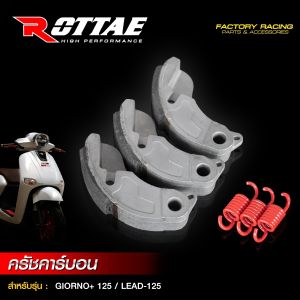 คลัทช์ 3 ก้อน (ROTTAE) ผ้าคาร์บอน GIORNO+125/LEAD-125 รหัสสินค้า050050