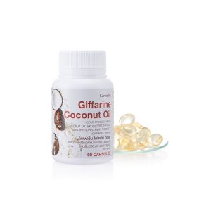 น้ำมันมะพร้าวสกัด เย็น อาหารเสริมเพื่อสุขภาพ กิฟฟารีน โคโคนัท ออยล์ Coconut Oil น้ำมันมะพร้าวสกัดเย็น ชนิดแคปซูล กิฟฟารีนของแท้ส่งฟรี