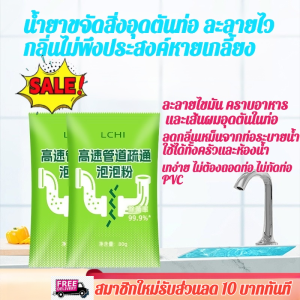 🌀น้ำยาละลายสิ่งอุดตันในท่อ🌀 น้ำยาทำความสะอาดท่อ / ขจัดสิ่งอุดตัน / ละลายไขมัน / สลายเศษอาหาร / ลดกลิ่นเหม็น / ใช้ได้กับท่อระบายน้ำในครัว / ใช้งานง่าย