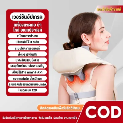 Srabuy เครื่องนวดคอ บ่า ไหล่ ไฟฟ้าอัจฉริยะ ระบบอัตโนมัติ ได้ทุกส่วน นวดคอ/บ่า/ไหล่/สะโพก/ขา