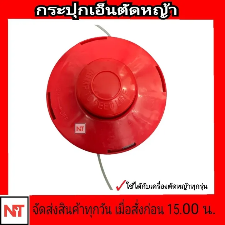 กระปุกเอ็นตัดหญ้า ทนทาน สำหรับพื้นที่หินเยอะ