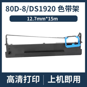 Applicable to DeShi 80D-8 Ribbon Holder DS600PRO/DS1900/DS-1920/DS1930/DS1930PRO