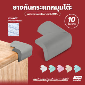 ยางกันกระแทกแบบเข้ามุม ยางกันกระแทกขอบโต๊ะ เพิ่มความปลอดภัยในบ้านคุณ 1 ชุด มีถึง 10 ชิ้น