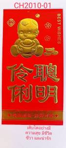 ซองอั่งเปา ซองแต๊ะเอีย (แพ็ค 6 ซอง) ซองแดง ซองงานมงคล ซองตรุษจีน ความหมายมงคล สามารถเก็บเงินปลายทางได้