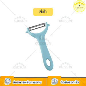 KUDSUN ที่ขูดมะละกอ มีดปอกผลไม้ มีดปลอกผลไม้ ที่ปอกผลไม้ มีด ปอก ผลไม้ ขูดมะละกอ 2 in 1 มีดปอกเปลือก ผลไม้