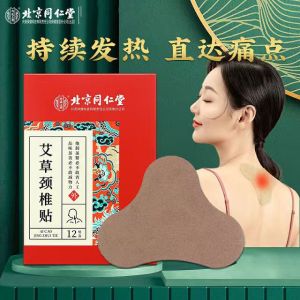 [SG Seller] Beijing Tongrentang Wormwood Cervical Vertebra Sticker | 12 Stickers/Box | 北京同仁堂艾草颈椎贴