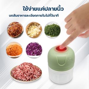 ผลไม้ เครื่องบดผัก เนื้อสัตว์ เครื่องบดมินิ แค่ใช้ปลายนิ้ว ถูกสร้างขึ้นโดยทีมชาร์จUSB ในช่วงเวลาที่ปลอดภัย ทำยังน่าสนใจและปลอดภัยในการทำอาหาร ประหยัดเวลา 15 นาที ฟรีสายชาร์จUSB