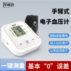 AE New upper arm electronic monitor home-use meter smart model Huashizhen voice monitor