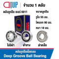 NSK ตลับลูกปืน เม็ดกลม 6011 (แบบไม่มีฝา) 6011-2RS (ฝายาง) 6011-2Z (ฝาเหล็ก) ขนาด 55x90x18 mm. (Deep Groove Ball Bearing) 6011RS / 6011DD (ฝายาง) 6011Z (ฝาเหล็ก). 