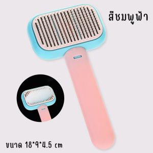 🌻XCuteMeMeow🌻หวีแปรงขน หวีขนหมาแมว แปรงขนสัตว์เลี้ยง แปรงหวีขนแมว แปรงหวีขนหมา มีปุ่มกดเพื่อดันขนออก หวีขนสัตว์เลี้ยง แปรงกำจัดขนสัตว์