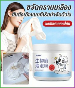 ผงฟองเอนไซม์ชีวภาพ การเจาะ ผงซักฟอก ฆ่า ทําความสะอาด ฆ่าเชื้อ ขจัดคราบสกปรก อ่อน เป็นมิตรกับผิวเหมือนเมฆ