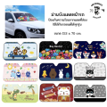 ม่านบังแดดในรถ ม่านบังแดดรถยนต์ม่านบังแดด ม่านบังแดดรถยนต์ ที่บังแดด ม่านบังแดดรถยนต์. 