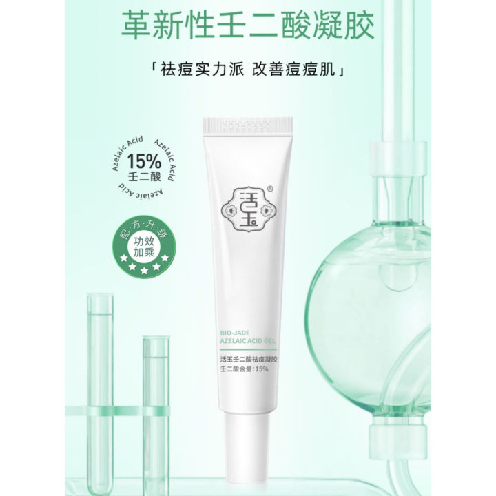 活玉 壬二酸祛痘凝胶 Bio-jade Azelaic Acid Gel 15%壬二酸去黑头粉刺青春痘淡化控油改善痘痘肌 remove ...