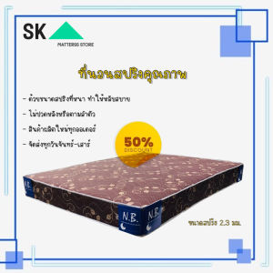 SK2. ที่นอนคุณภาพ (NB) ขนาด 5 ฟุต หนา 8 นิ้ว ที่นอนสปริงเพื่อสุขภาพ พิเศษ สปริง 2.3 มม สีน้ำตาล (ส่งฟรี)น้ำหนักเบาเคลื่อนย้ายสะดวกเเละนอนสบายรับประกันจากโรงงาน"""