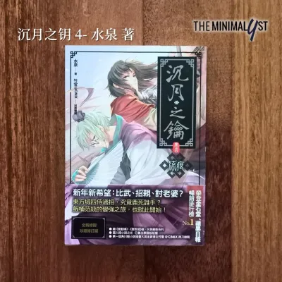 Light Novels Clearance Stock 正版轻小说 清仓优惠 校园/奇幻小说精选