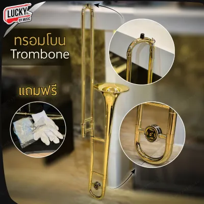 Tenor Trombone TB-10 ทรอมโบน เทนเนอร์ คีย์ (Bb)