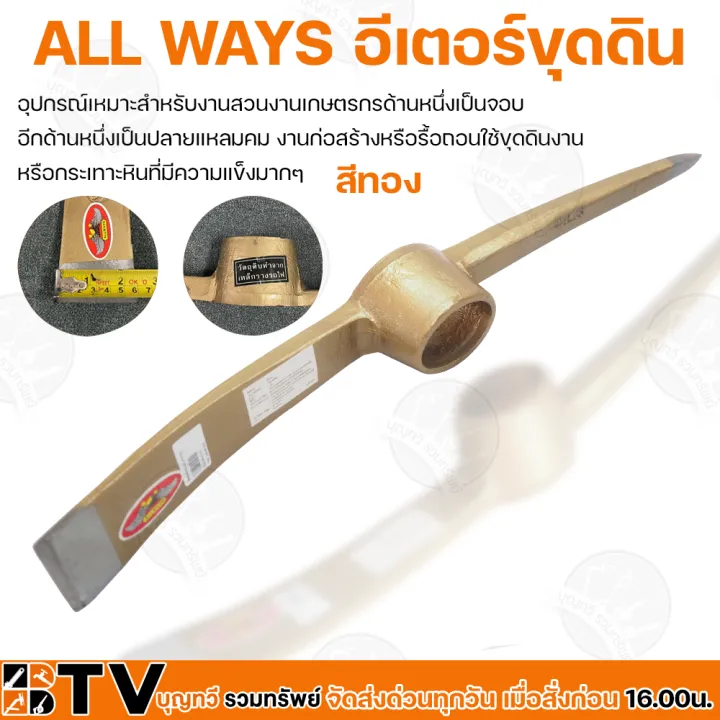 ALL WAYS อีเตอร์ขุดดินสีทอง อุปกรณ์ทำสวน