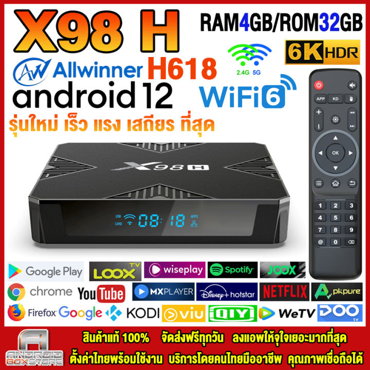 Boîtier Smart TV X98H PRO, Android 12, Allwinner H618, 4 Go, 32 Go