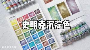 Schmincke Master Grade Precipitation Color Watercolor Pigment Sub-Package 1ml/2ml Shire/Starry Series Artists Art Supplies
