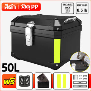 💥 เหมาะสำหรับรถมอเตอร์​ทุกรุ่น💥รุ่นหนากล่องเก็บรถมอเตอร์ไซค์ กล่องท้ายมอเตอร์ไซค์ กล่องหลัง กล่องเก็บของ 40/50L/57L ไม่สามารถทําลายและทุบได้ ฟรีแถบสะท้อนแสง เครื่องมือติดตั้ง กล่องท้ายรถ