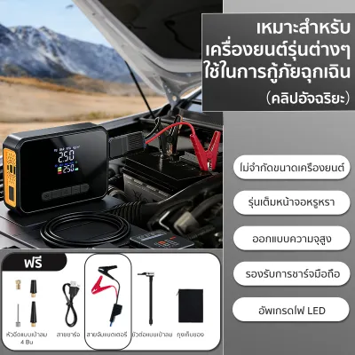 จั้มสตาร์ท+ปั้มลม เครื่องชาร์จรถยนต์แบบพกพา jump start powerbank 12 V/24 Vรถยนต์ มอไซค์ จั๊มสตาร์ทรถยนต์ ที่ชาร์จแบตรถ ชาร์จไว อเนกประสงค์ รถยนต์/มอเตอร์ไซค์ พร้อมไฟ SOS