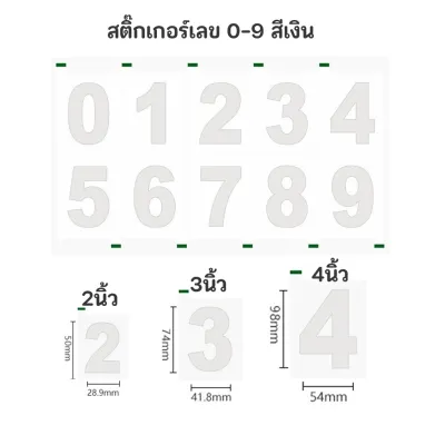 สติ๊กเกอร์ตัวเลข ขนาดใหญ่ 0-9 สะท้อนแสง ขนาด 2 นิ้ว 3 นิ้ว 4 นิ้ว