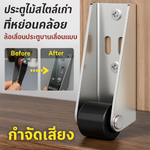 วงล้อเงียบ ลูกรอกด้านข้างหนาขึ้น