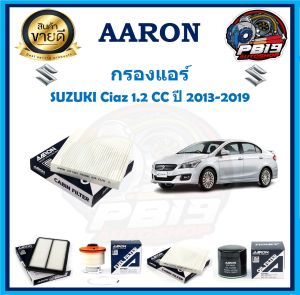 กรองแอร์ ยี่ห้อ AARON รุ่น SUZUKI Ciaz 1.2 CC ปี 2013-2019 (โปรส่งฟรี)