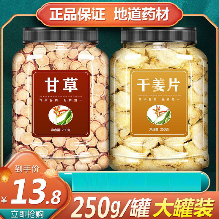炙甘草干姜汤老姜姜片干茶药材姜丝泡水喝食用泡茶云南香料泡脚 Roasted Licorice Dried Ginger Soup Old ...