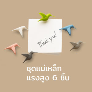 Humming Birds Massage - Magnet แม่เหล็กติดตู้เย็น ดีไซน์ แฮมมิงเบิร์ด Qualy (ควอลี่)