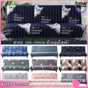 [Sabai_sabai] ผ้าคลุมโซฟาพับได้ ผ้าคลุมโซฟาเบด ผ้าคลุมโซฟา ผ้าคลุมเตียงโซฟา ลวดลายน่ารักตกแต่งห้องนั่งเล่น