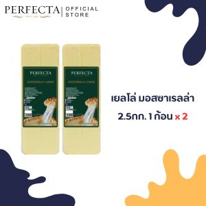 PERFECTA Yellow Mozzarella 2.5 kg 2 ก้อน