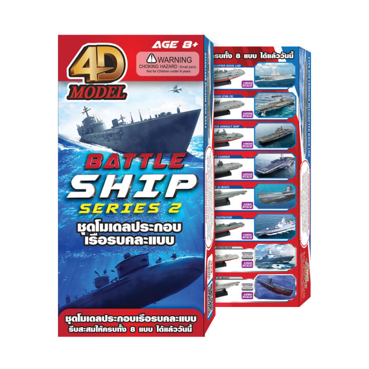 โฟว์ดีโมเดล โมเดลประกอบเรือเดินทะเลคลาสสิค Series2 4D Model BattleShip ...