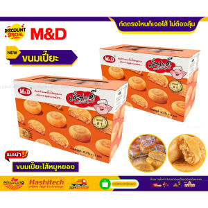 เซ็ท 6 กล่อง ขนมเปี๊ยะไส้หมูหยอง เอ็ม&ดี ต้นตำรับ แป้งบาง ไส้หมูหยองแน่นๆ 72 ชิ้น
