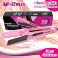 เครื่องหนีบผม mini / 719 / 109 / 1011 / 1066 / JMF CKL และอื่นๆ มีให้เลือกหลายแบบ ที่หนีบผม เครื่องรีดผม เครื่องม้วนผม ที่ม้วนผม. 