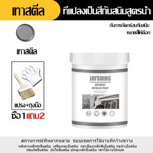 JAYSUING สีทากันสนิม สีทาเหล็กหยุดสนิม สีทาเหล็ก 2in1 สีกันสนิม อัพเกรดใหม่ แห้งเร็ว ขจัดสนิม
